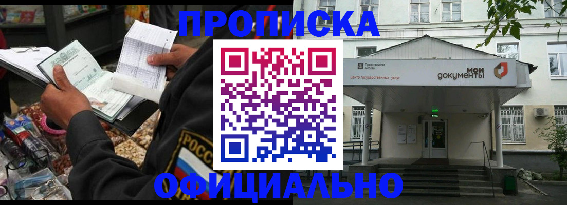временная регистрация в квартире в Светлогорске