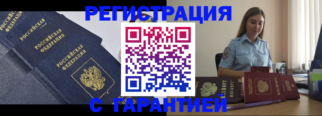 прописка иностранных граждан в Светлогорске