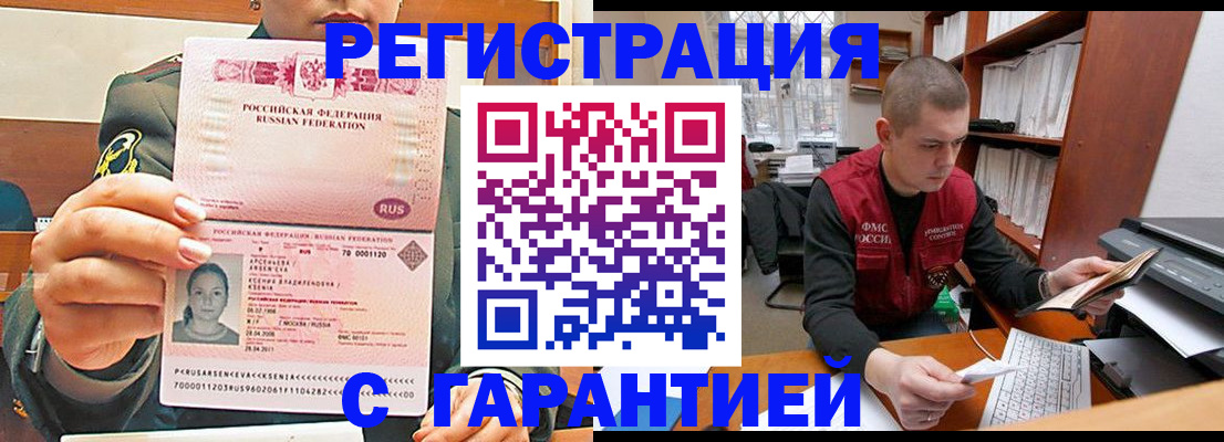 временная регистрация поиск в Светлогорске