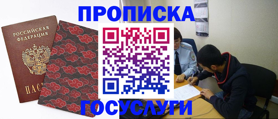 временная регистрация купить в Светлогорске