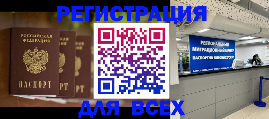 прописка от собственника в Светлогорске