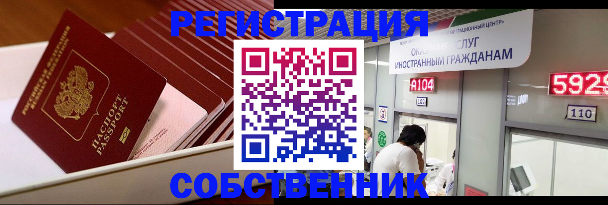 временная регистрация недорого в Светлогорске