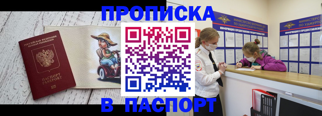 прописка ребенка в Светлогорске