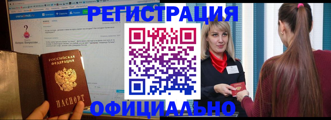 временная регистрация законно в Светлогорске