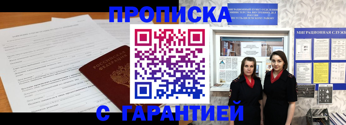прописка в Светлогорске